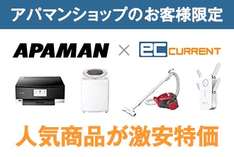 eccurrentアパマンショップからのお客様限定